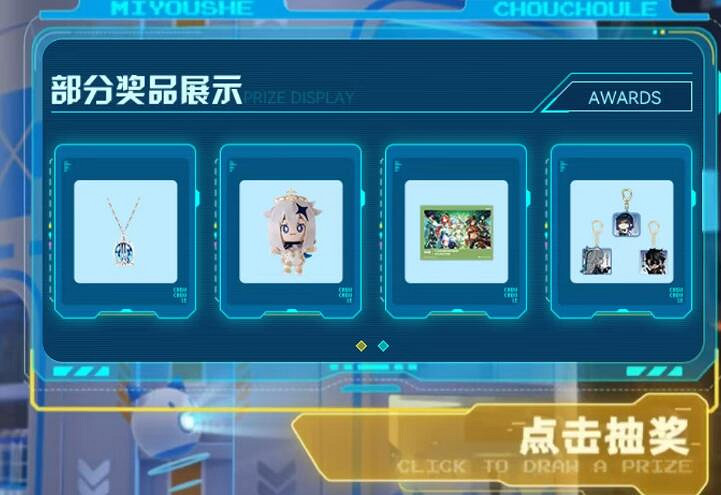 《原神》12月米遊幣抽抽樂活動入口 《原神》12月米遊幣抽抽樂活動入口