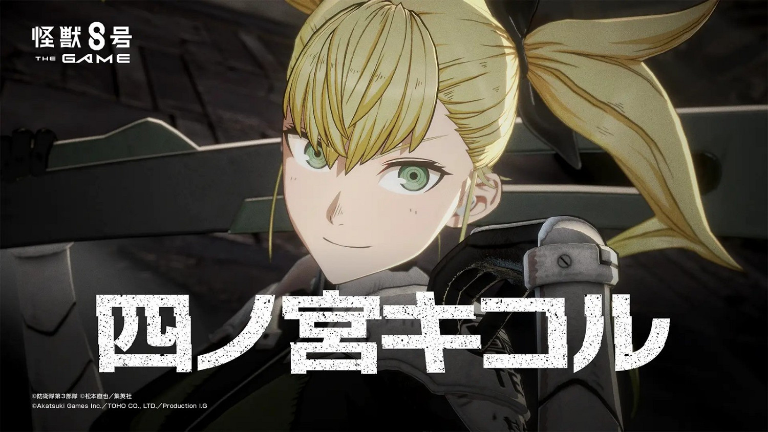 漫改遊戲《怪獸8號》主視覺圖公布!5位主要角色展示 漫改遊戲《怪獸8號》主視覺圖公布!5位主要角色展示