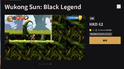 任天堂版山寨《黑神話》現已上架商城 12月26日發售 任天堂版山寨《黑神話》現已上架商城 12月26日發售