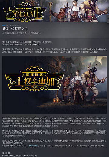 蒸汽朋克風RPG遊戲《主權辛迪加》追加中文語言支援 蒸汽朋克風RPG遊戲《主權辛迪加》追加中文語言支援