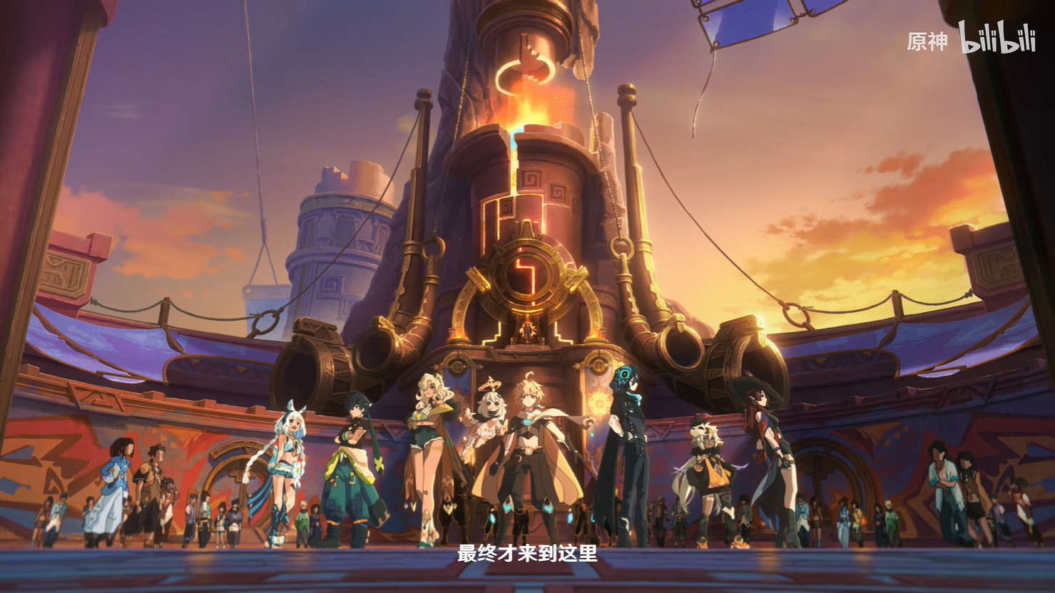 《原神》5.3版本動畫短片“黃昏”公開！元旦上線