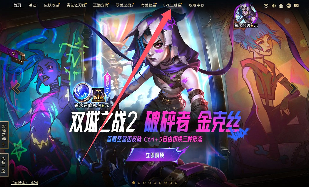 《英雄聯盟》2024LPL全明星口令碼匯總