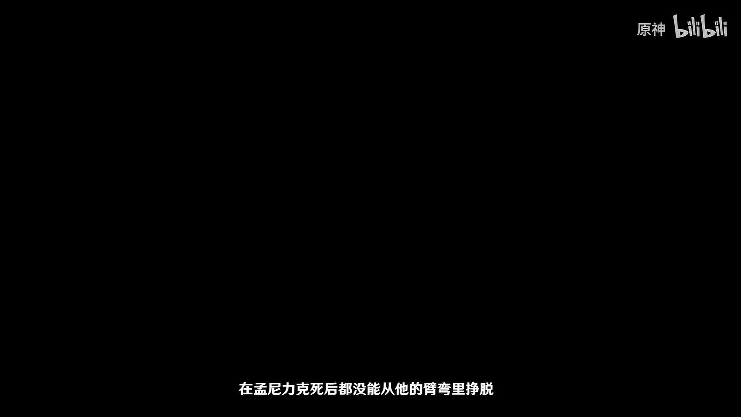 《原神》5.3版本動畫短片“黃昏”公開！元旦上線