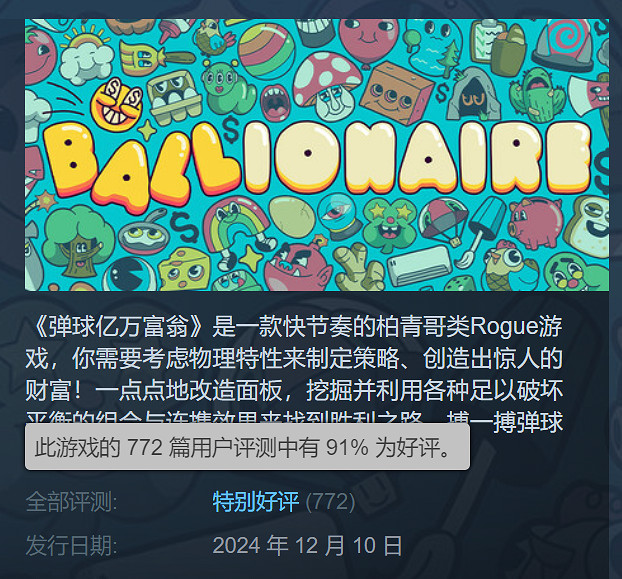 《彈球億萬富翁》銷量突破10萬份!Steam為特別好評 《彈球億萬富翁》銷量突破10萬份!Steam為特別好評