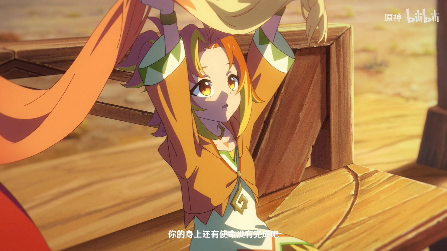 《原神》5.3版本動畫短片“黃昏”公開！元旦上線