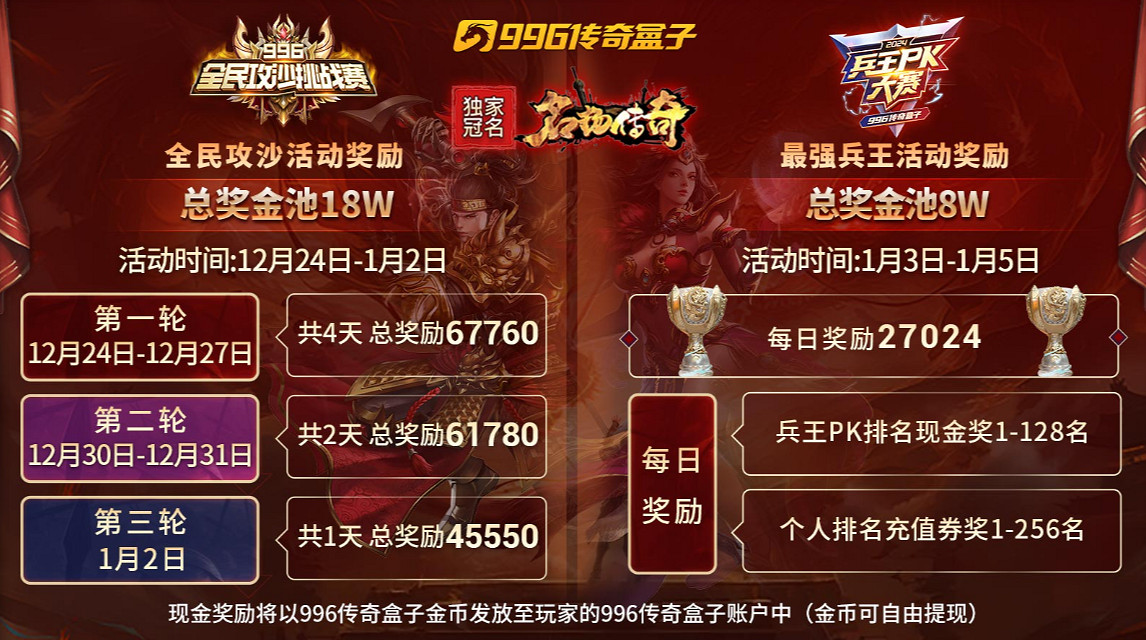 傳奇電競賽還要看996傳奇盒子 2024全民競技盛典開啟