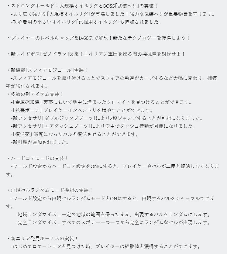 《幻獸帕魯》新地圖天墜更新！將要連動《泰拉瑞亞》