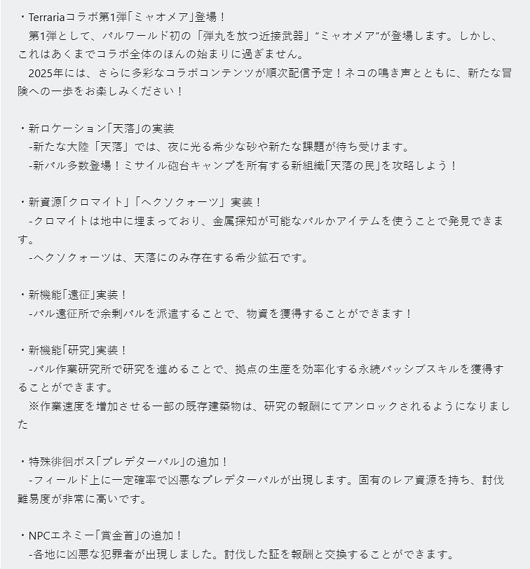 《幻獸帕魯》新地圖天墜更新！將要連動《泰拉瑞亞》