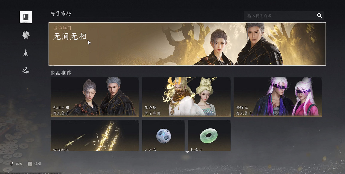 《燕雲十六聲》有沒有藏寶閣