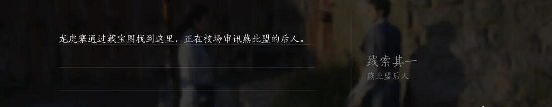 《燕雲十六聲》俠跡攻略圖文匯總