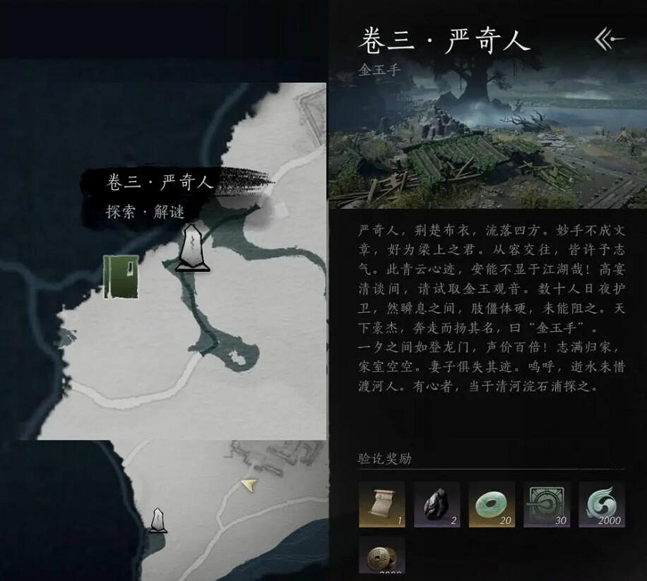 《燕雲十六聲》俠跡攻略圖文匯總