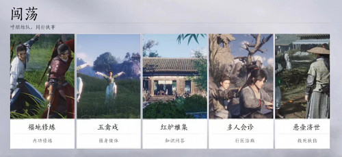 《燕雲十六聲》有沒有pvp