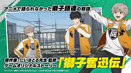 《防風少年》改編遊戲《不良少年們的英雄譚》上市日期