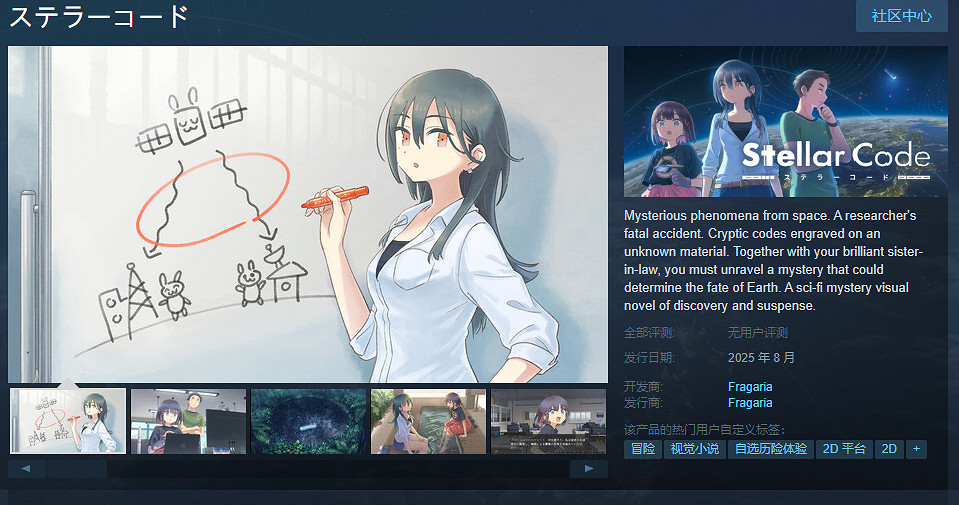 科幻懸疑視覺小說《Stellar Code》Steam頁面 明年8月發售