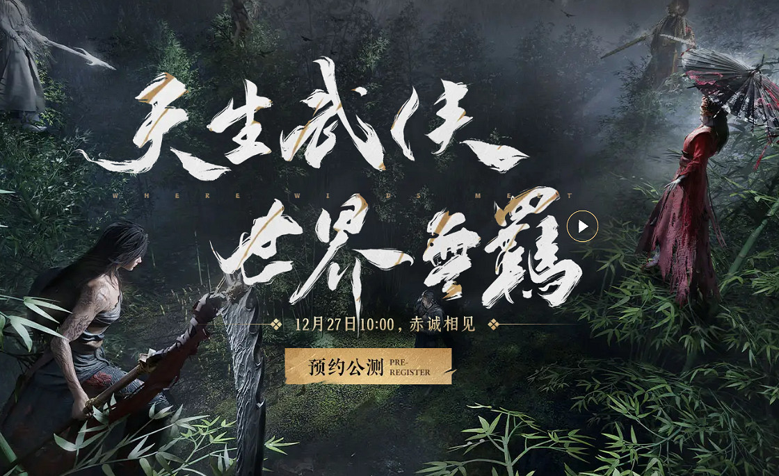 《燕雲十六聲》開服時間介紹