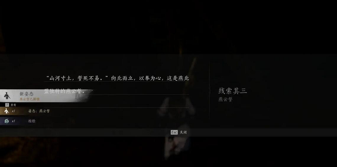 《燕雲十六聲》俠跡攻略圖文匯總