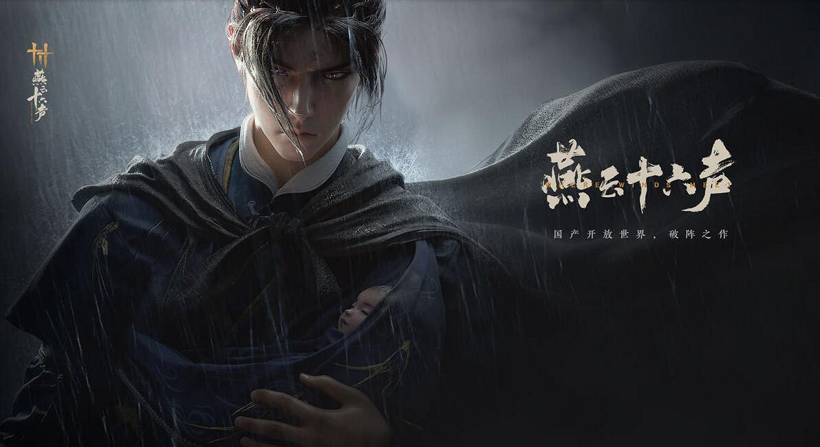 《燕雲十六聲》預創角開始時間