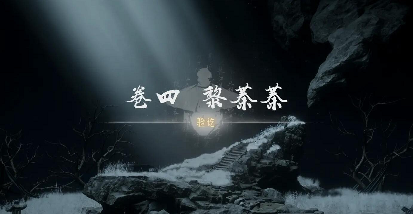 《燕雲十六聲》俠跡攻略圖文匯總