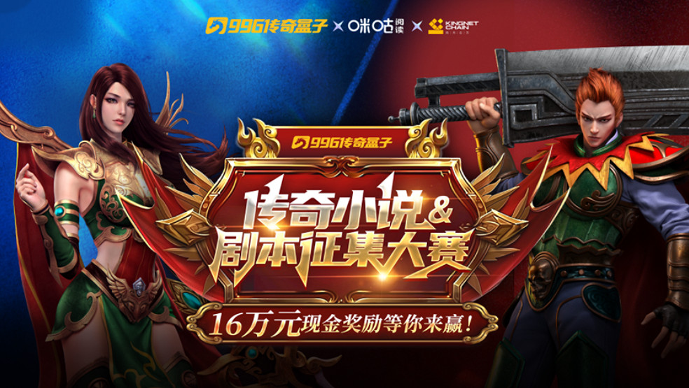 用創作拓展遊戲新邊界，996傳奇盒子第二屆傳奇小說征文大賽圓滿落幕