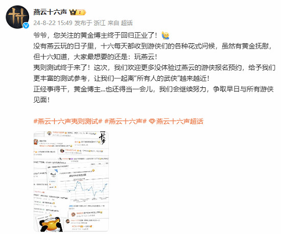 《燕雲十六聲》仲夷則測試時間報名地址入口