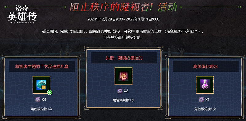 《新瑪奇英雄傳》全新時空扭曲今日開啟 福利活動邀您參與 《新瑪奇英雄傳》全新時空扭曲今日開啟 福利活動邀您參與