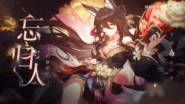 《崩壞：星穹鐵道》忘歸人角色PV：總有重逢之時！