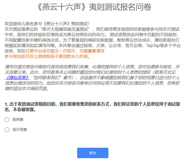 《燕雲十六聲》仲夷則測試時間報名地址入口