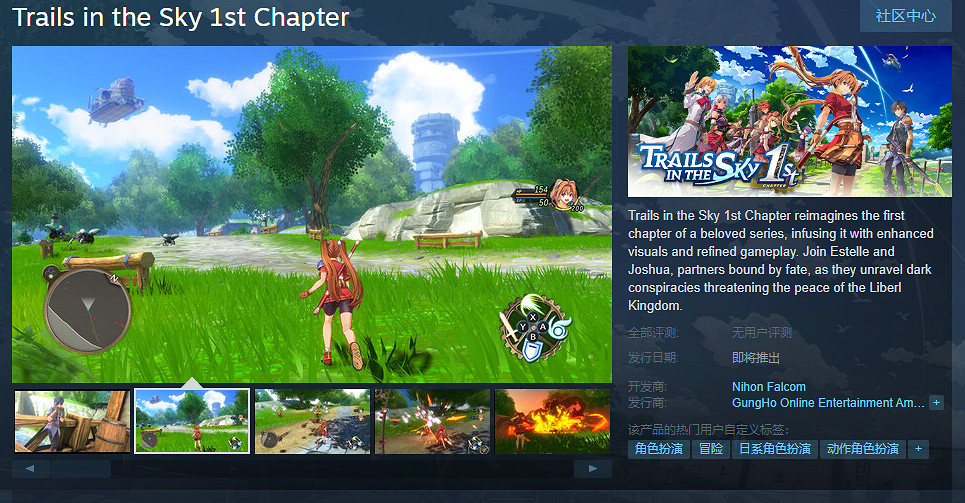 經典RPG遊戲《英雄傳說：空之軌跡 the 1st》Steam頁面上線 不支援中文