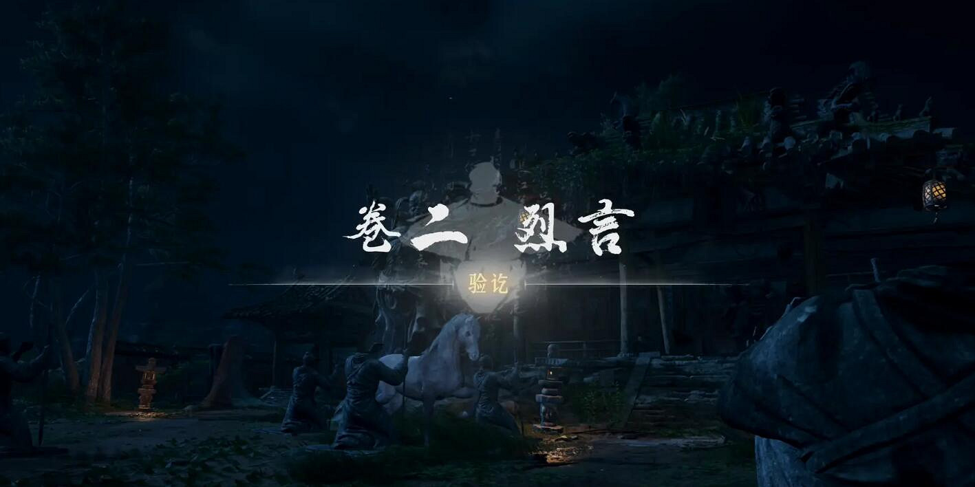 《燕雲十六聲》俠跡攻略圖文匯總