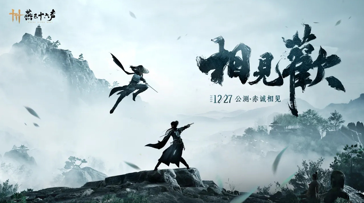 《燕雲十六聲》3050遊玩介紹