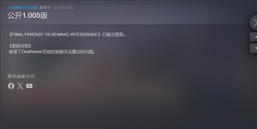 《FF7重製版》更新更新檔:修復手把無法震動問題 《FF7重製版》更新更新檔:修復手把無法震動問題