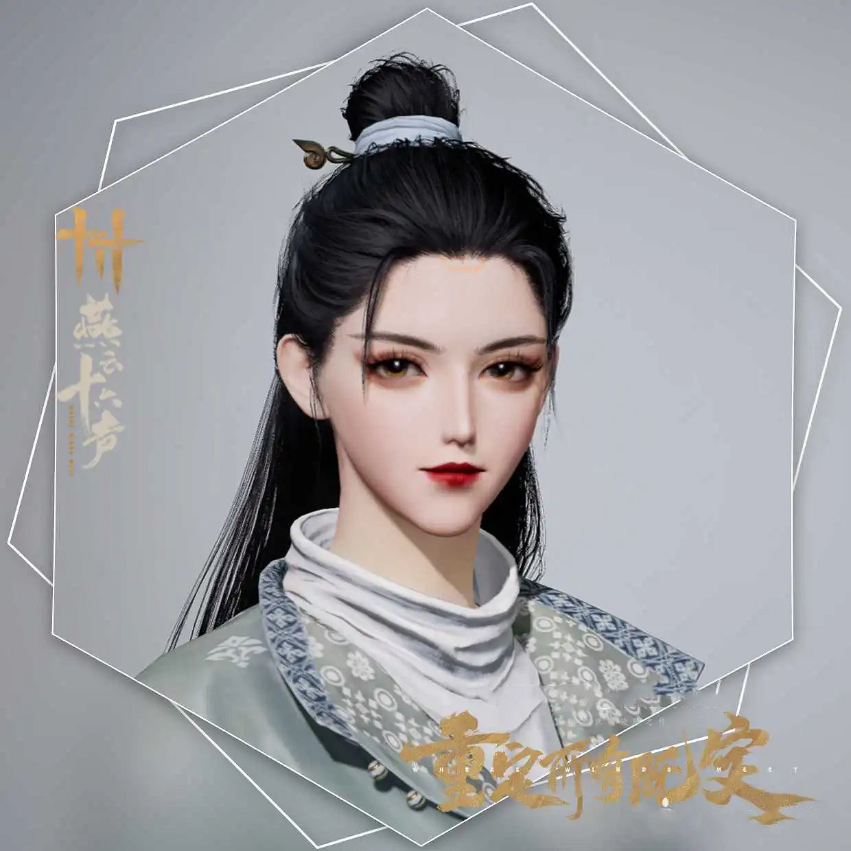 《燕雲十六聲》女俠捏臉資料大全