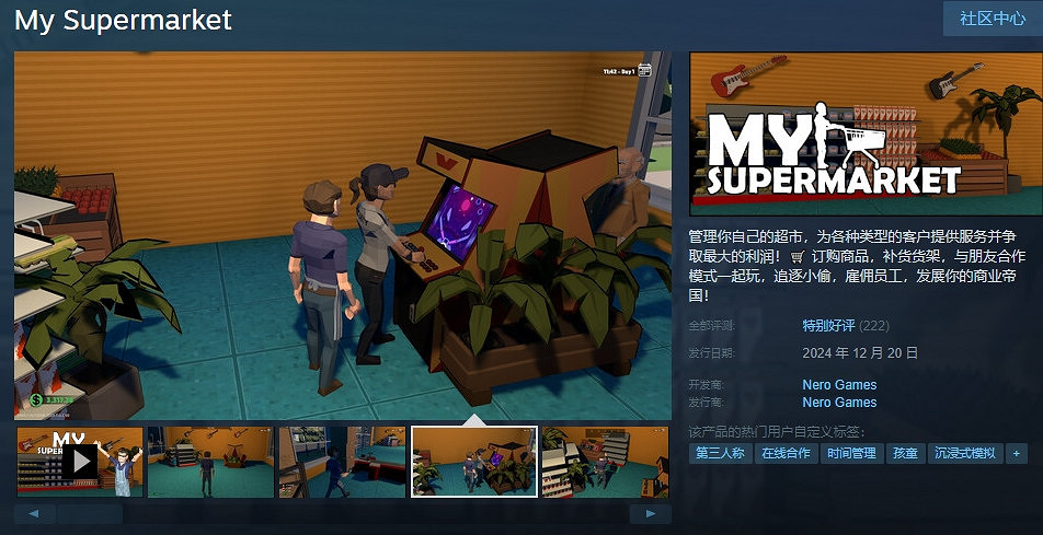 多人超市管理模擬遊戲《我的超市》Steam正式發售