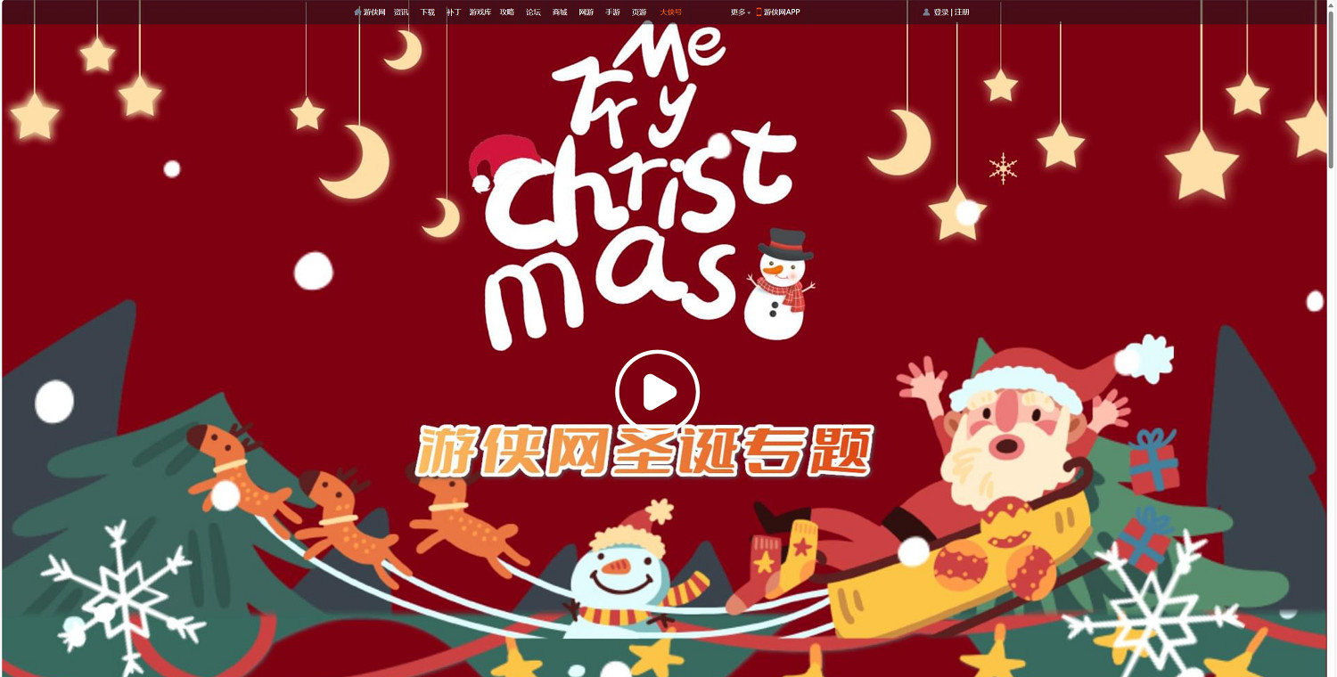 聖誕節到來！祝福大家聖誕快樂 全新專題正式上線