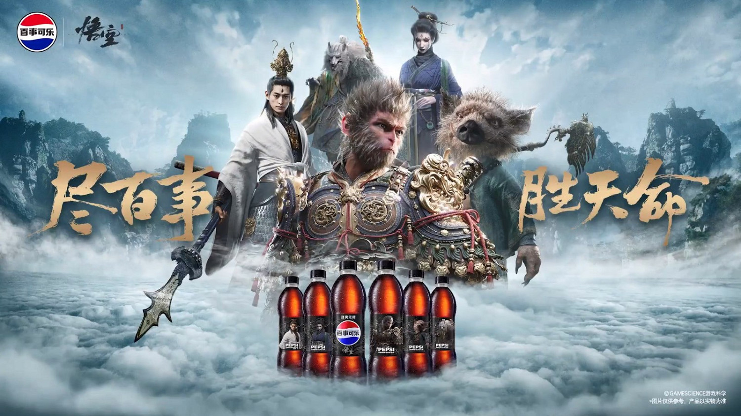 百事可樂連動《黑神話:悟空》!戶外大屏速來打卡 百事可樂連動《黑神話:悟空》!戶外大屏速來打卡