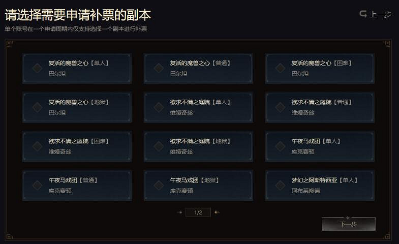 《命運方舟》自助補票工具入口地址介紹