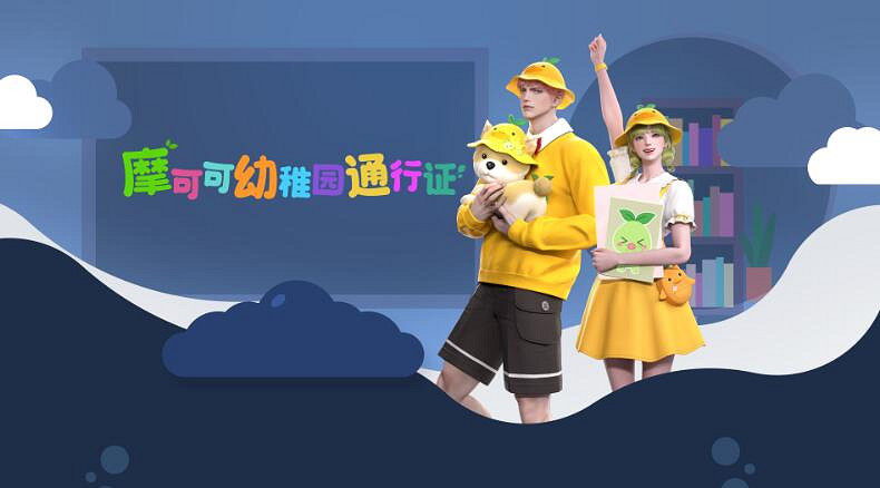 《命運方舟》摩可可幼稚園通行證介紹 《命運方舟》摩可可幼稚園通行證介紹