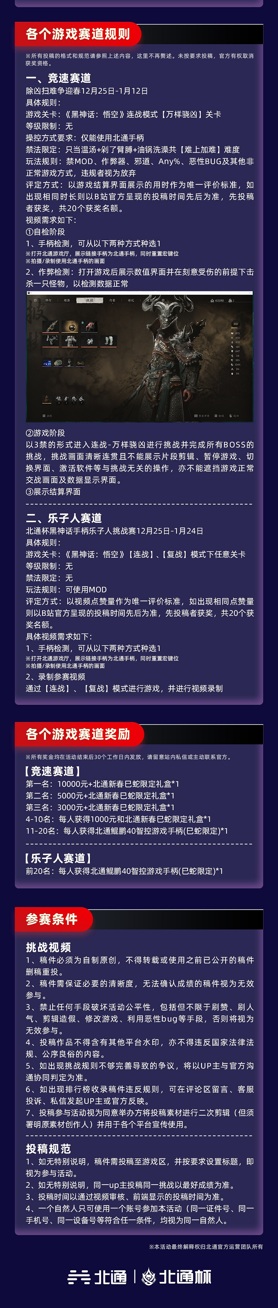 北通蛇年新活動開啟 給黑神話手把玩家準備的福利