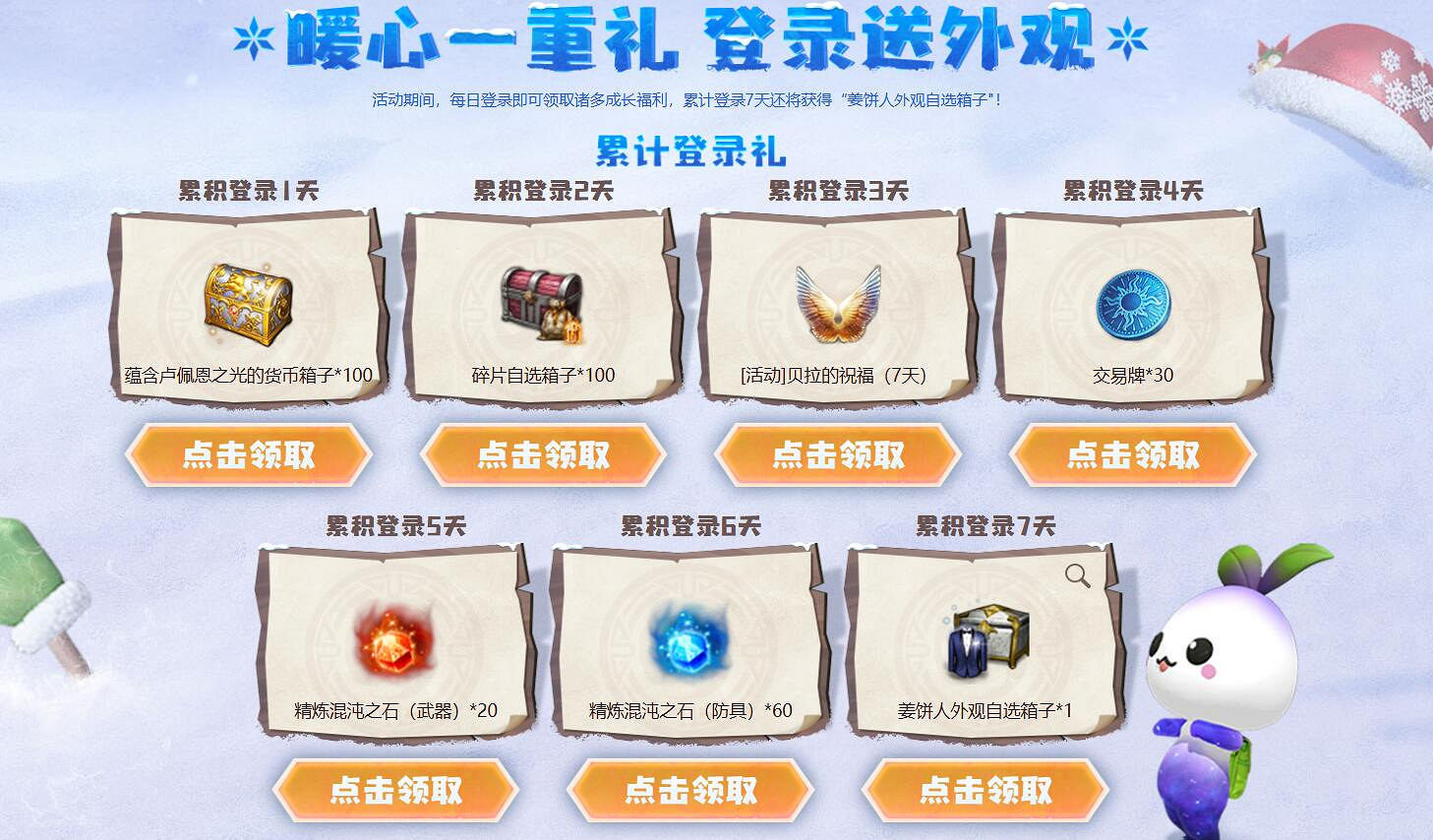 《命運方舟》冬日福利回饋活動介紹2024 《命運方舟》冬日福利回饋活動介紹2024