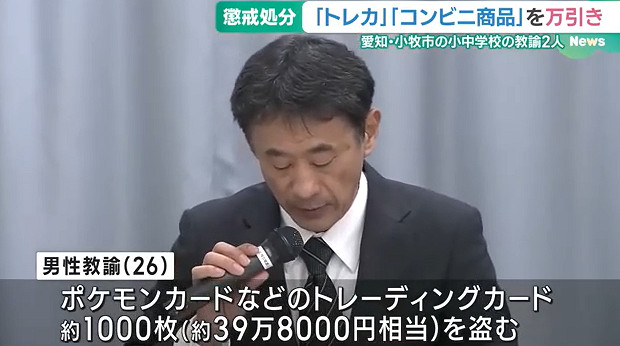只因堵車沒趕上比賽 日本中學老師怒偷1000張寶可夢卡 只因堵車沒趕上比賽 日本中學老師怒偷1000張寶可夢卡