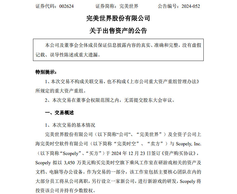 完美世界以高價出售工作室 大富翁開發商Scopely接盤!
