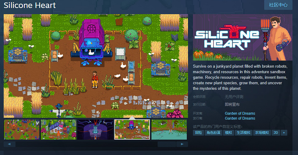 冒險沙盒遊戲《Silicone Heart》Steam頁面 支援中文