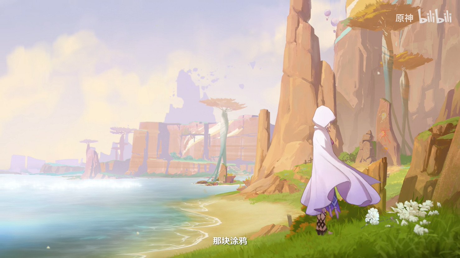 《原神》5.3版本新角色“茜特菈莉”PV 元旦上線