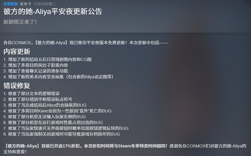 新劇情!賣座文字遊戲《彼方的她》平安夜更新 新劇情!賣座文字遊戲《彼方的她》平安夜更新