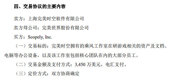 完美世界以高價出售工作室 大富翁開發商Scopely接盤!