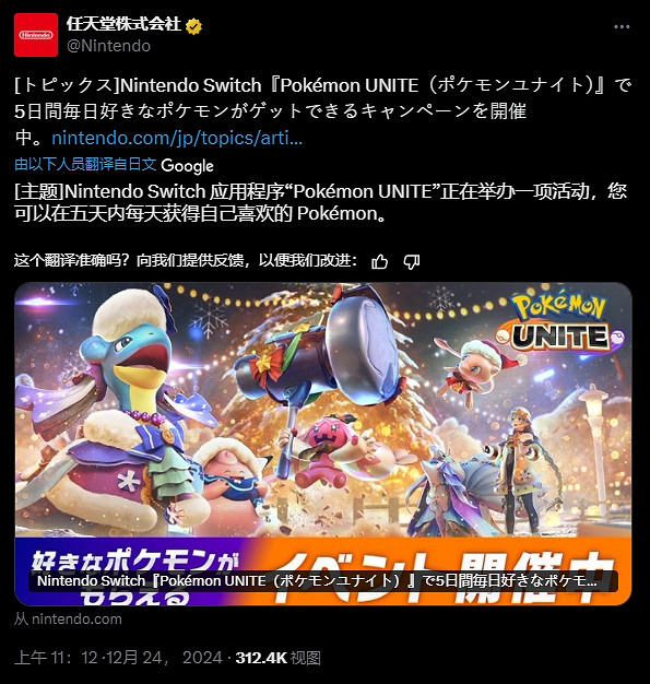 《寶可夢大集結》聖誕活動上線:每天免費領寶可夢! 《寶可夢大集結》聖誕活動上線:每天免費領寶可夢!