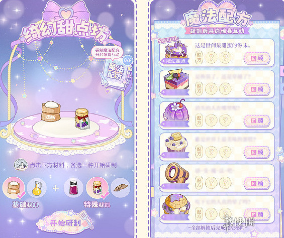 光與夜之戀奇想遊樂夜活動玩法介紹 光與夜之戀奇想遊樂夜活動玩法介紹