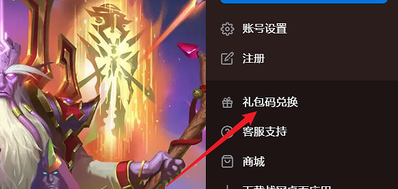 爐石戰記世界賽奪冠兌換碼2024年12月 爐石戰記世界賽奪冠兌換碼2024年12月