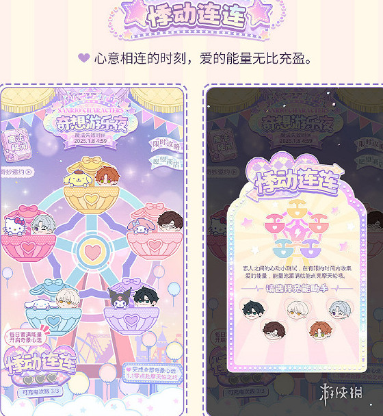 光與夜之戀奇想遊樂夜活動玩法介紹 光與夜之戀奇想遊樂夜活動玩法介紹