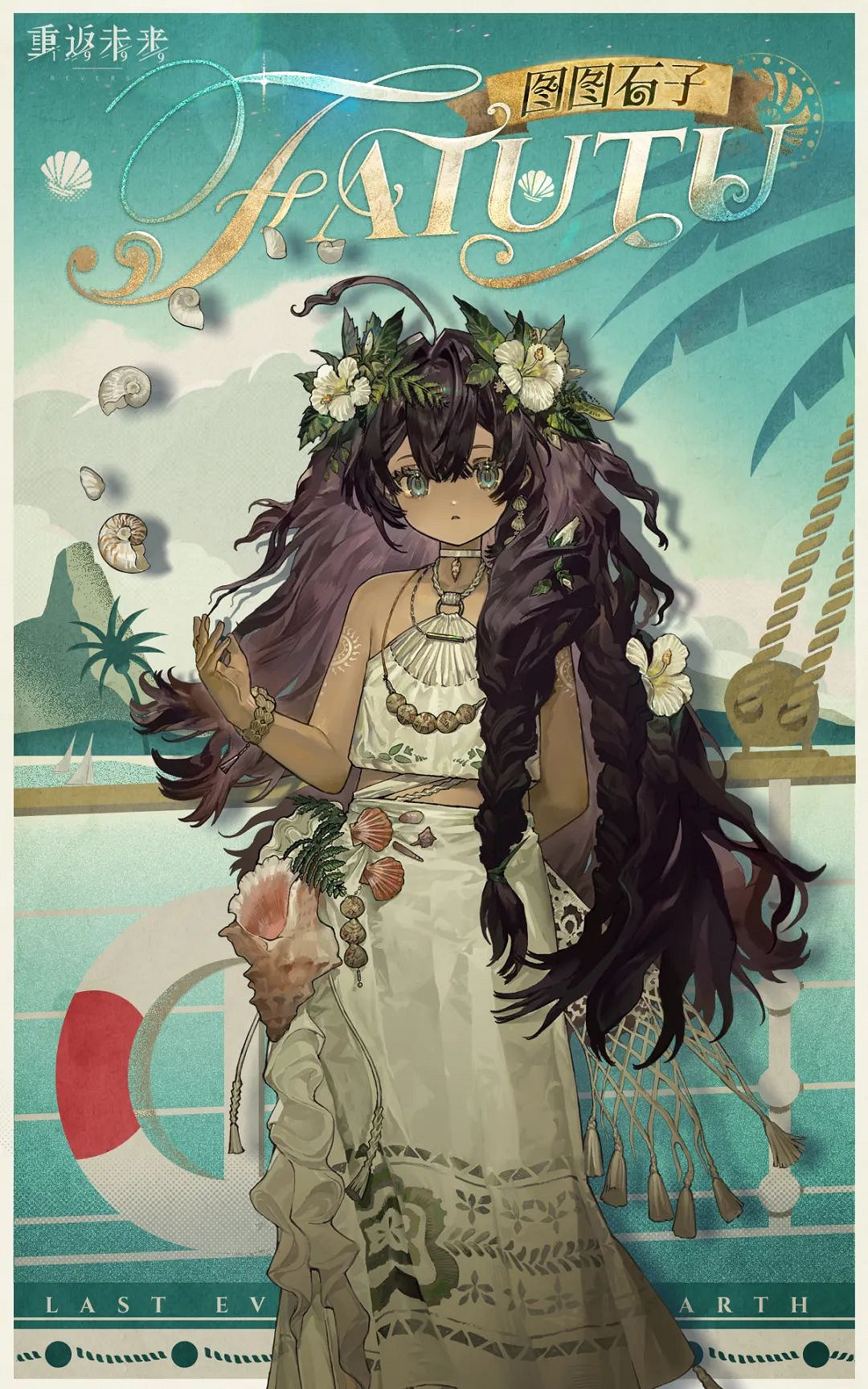 重返未來1999圖圖石子圖鑒